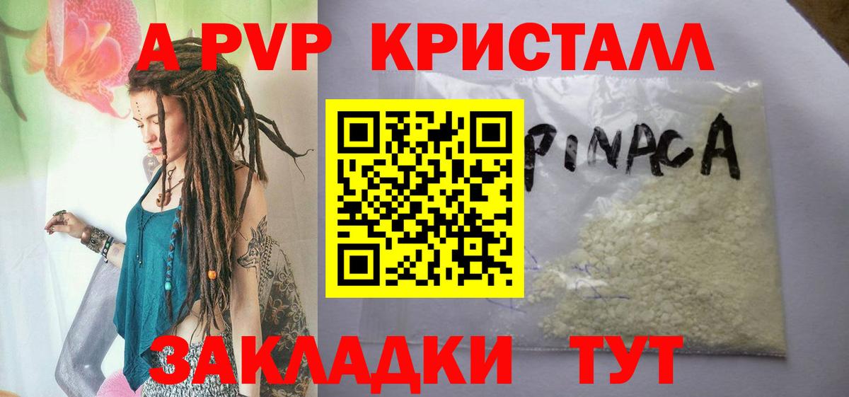 Alpha-PVP мука  A-PVP VHQ  Вход с VPN  Оренбург  APVP  A-PVP крисы CK 