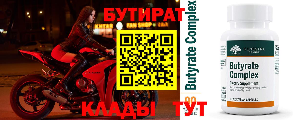 БУТИРАТ вода  Вход с VPN  БУТИРАТ  Оренбург 