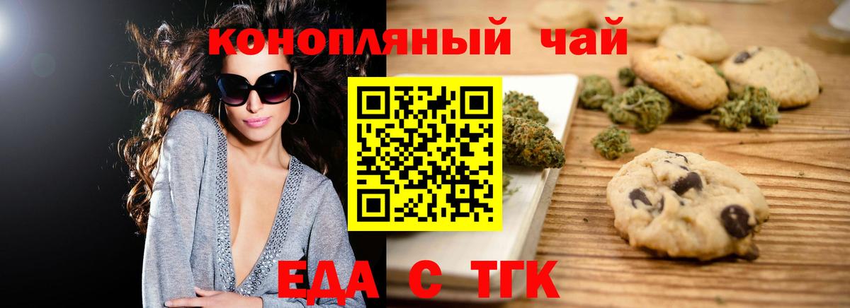 Еда ТГК конопля  Вход с VPN  Оренбург 