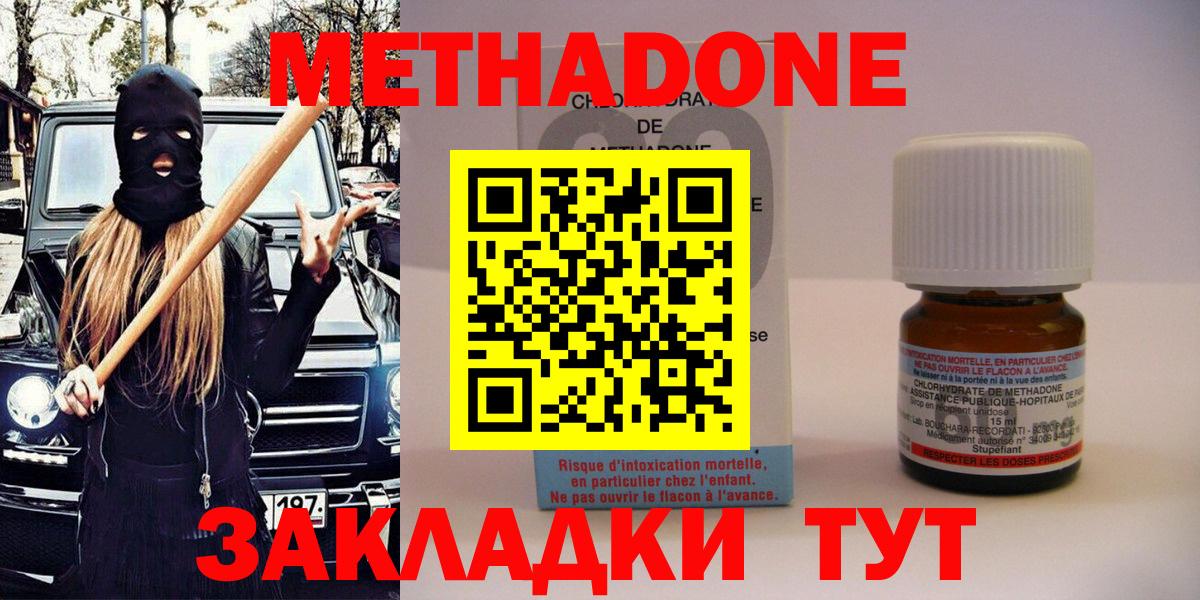МЕТАДОН кристалл Оренбург