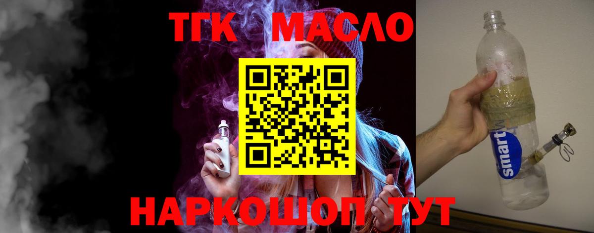 ТГК THC oil  Дистиллят ТГК Wax  Вход с VPN  Оренбург 